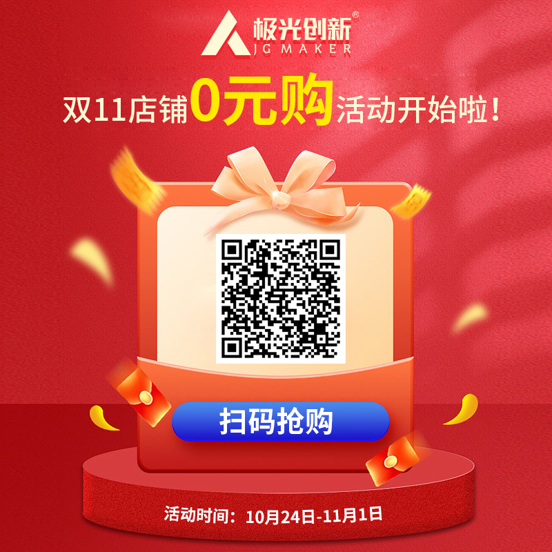一極光創(chuàng)新雙十一熱門(mén)機(jī)型選擇，買(mǎi)到就是賺到！