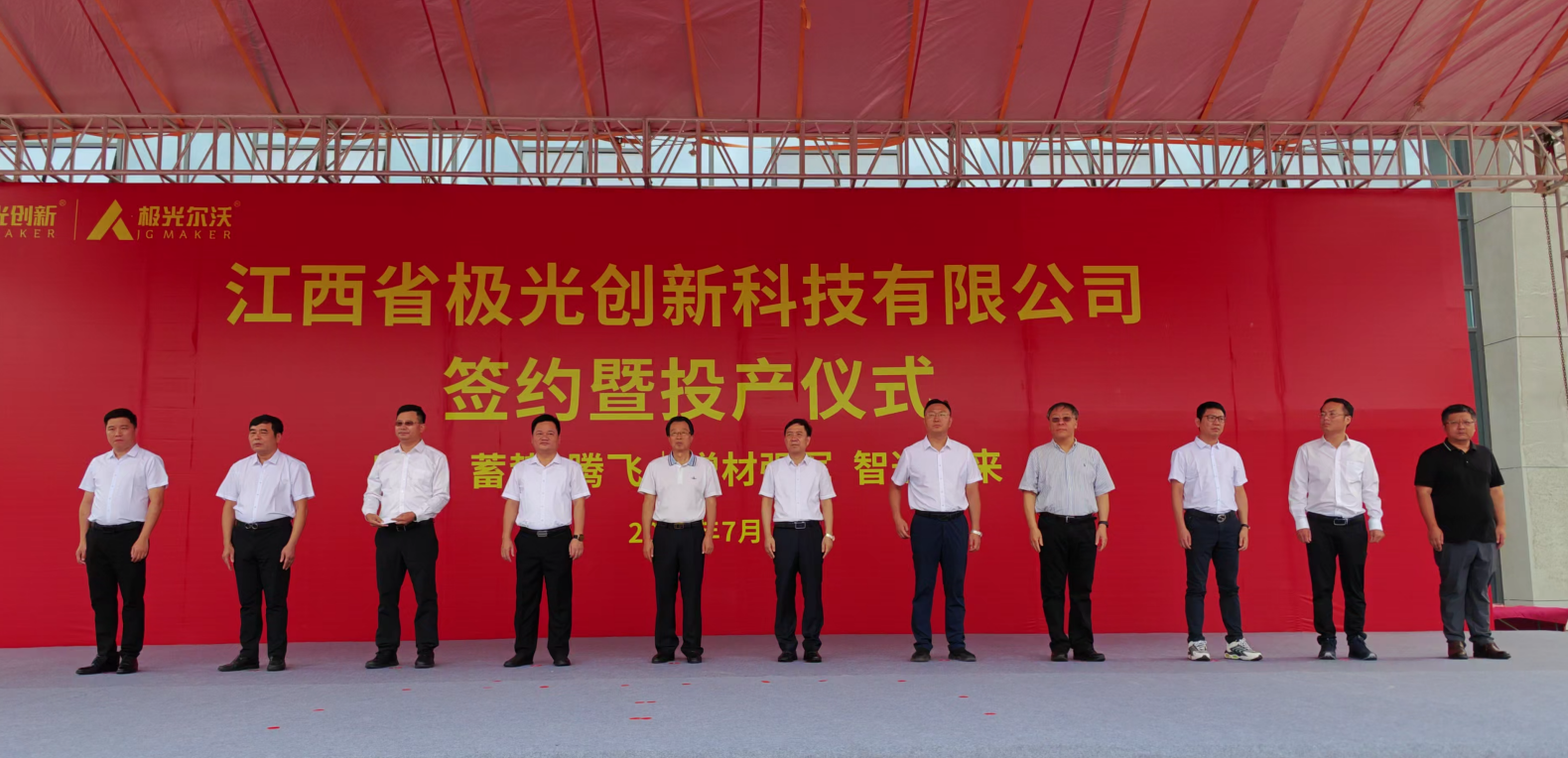 增材強軍 智造未來| 江西省極光創(chuàng)新科技有限公司投產揭牌儀式圓滿落幕